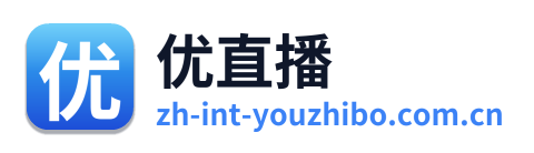 优直播